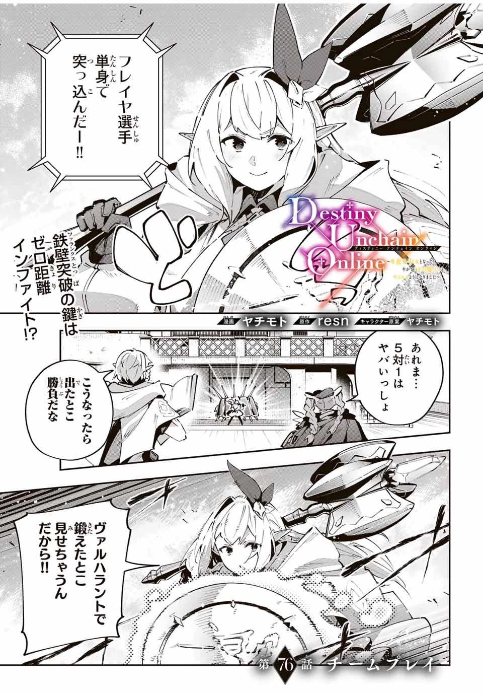 Destiny Unchain Online 〜吸血鬼少女となって、やがて『赤の魔王』と呼ばれるようになりました〜 第76話 - 1