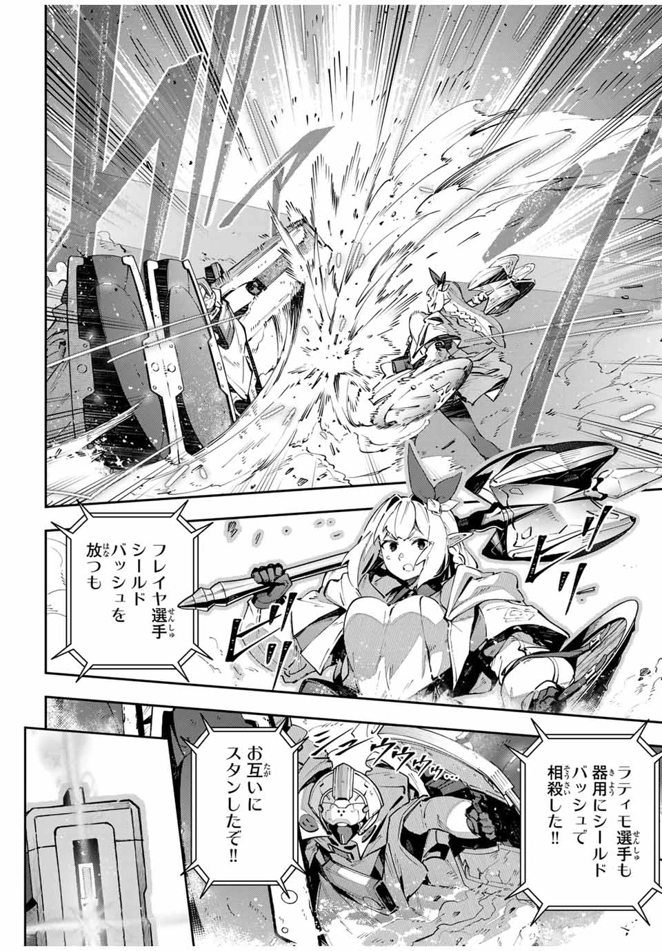 Destiny Unchain Online 〜吸血鬼少女となって、やがて『赤の魔王』と呼ばれるようになりました〜 第76話 - 2