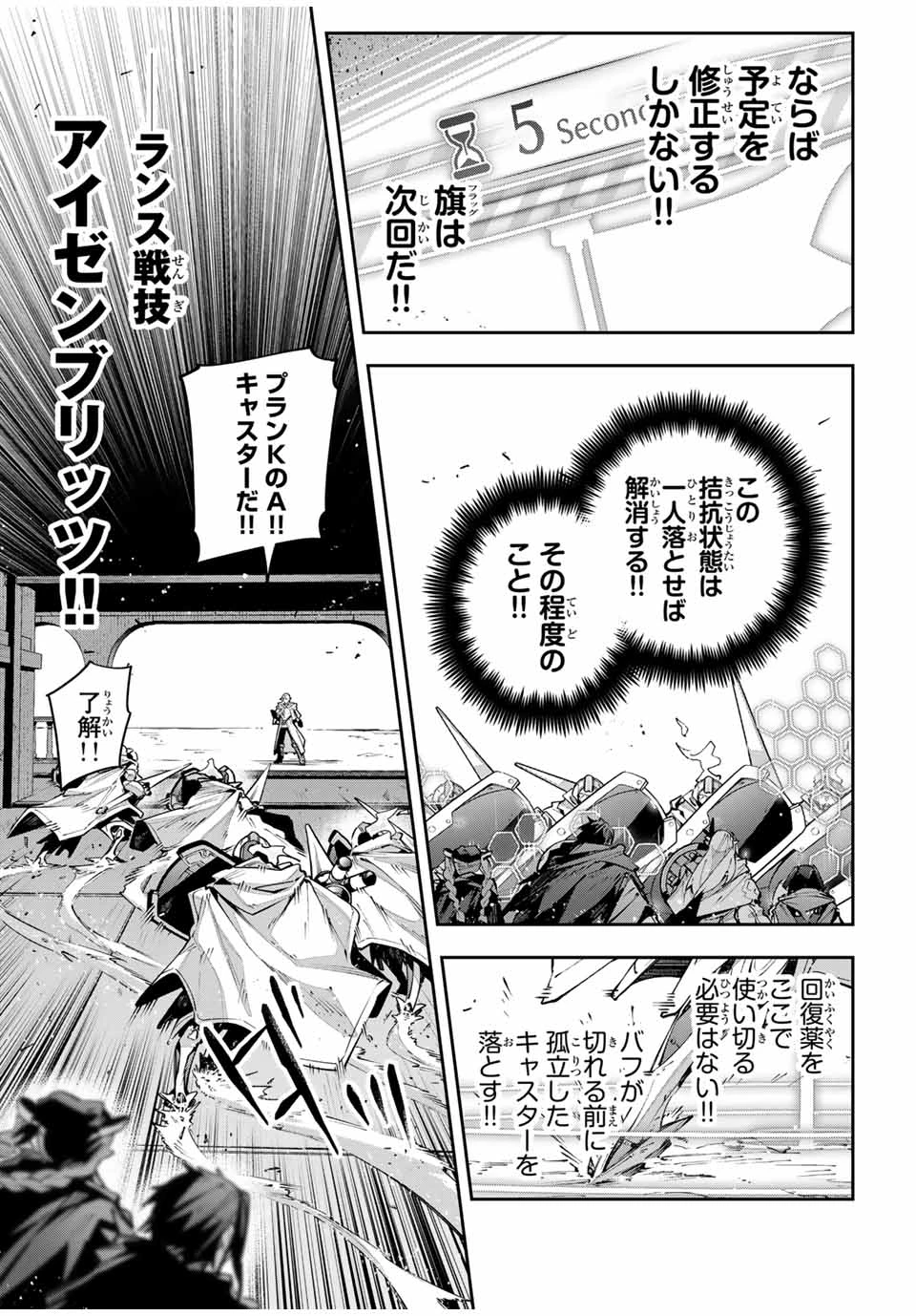 Destiny Unchain Online 〜吸血鬼少女となって、やがて『赤の魔王』と呼ばれるようになりました〜 第79話 - 9
