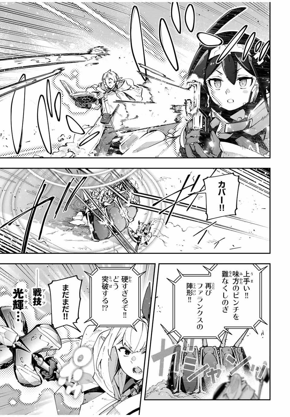 Destiny Unchain Online 〜吸血鬼少女となって、やがて『赤の魔王』と呼ばれるようになりました〜 第76話 - 3