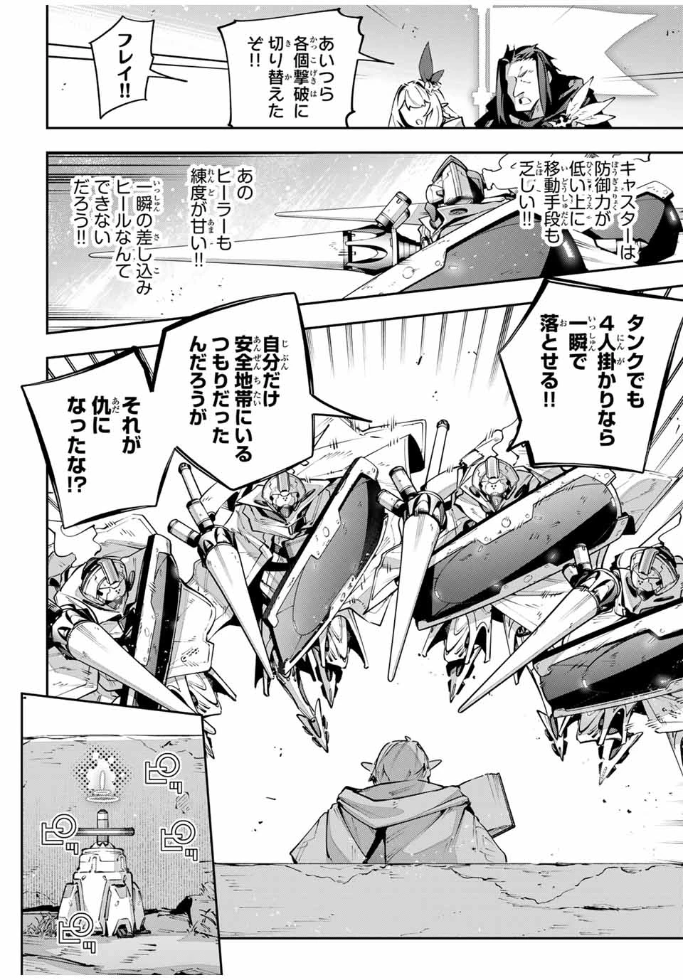 Destiny Unchain Online 〜吸血鬼少女となって、やがて『赤の魔王』と呼ばれるようになりました〜 第79話 - 10