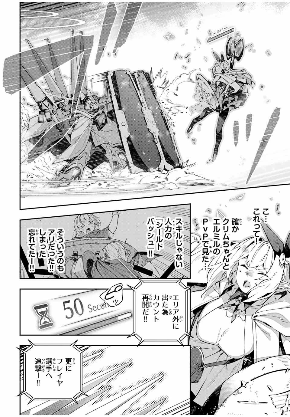 Destiny Unchain Online 〜吸血鬼少女となって、やがて『赤の魔王』と呼ばれるようになりました〜 第76話 - 4