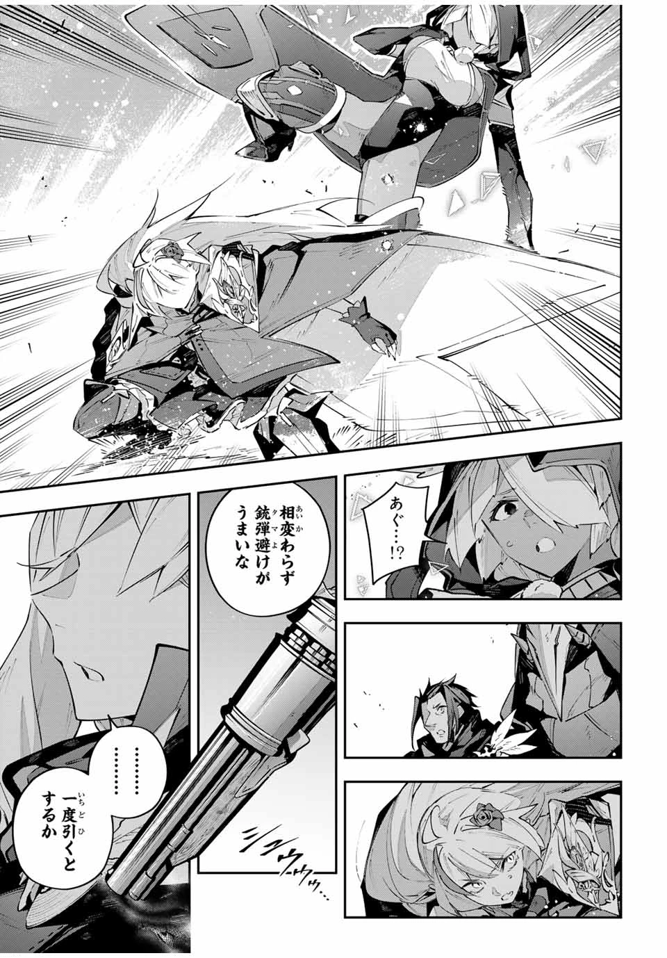 Destiny Unchain Online 〜吸血鬼少女となって、やがて『赤の魔王』と呼ばれるようになりました〜 第77話 - 5