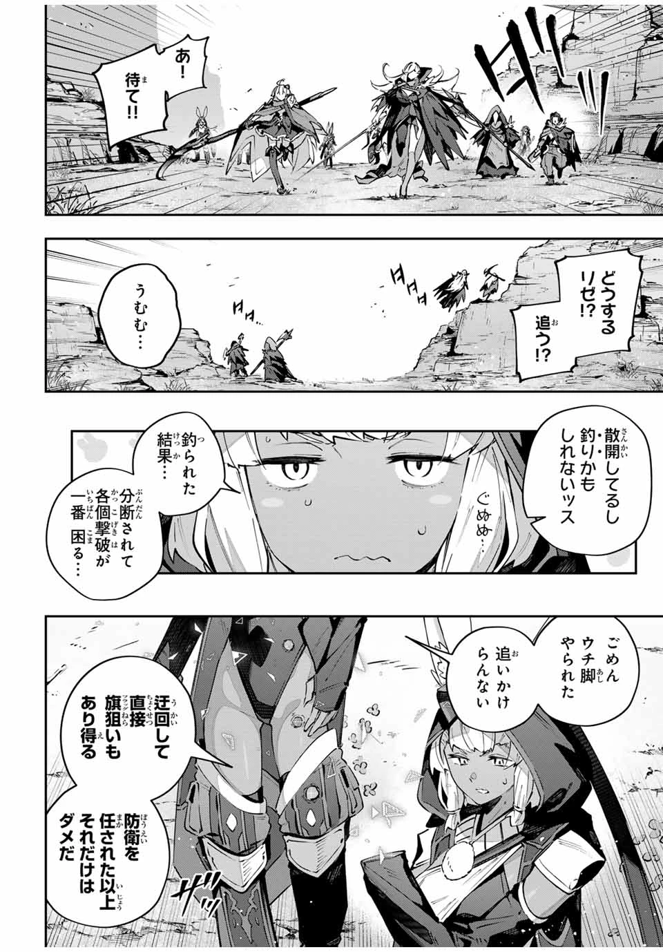 Destiny Unchain Online 〜吸血鬼少女となって、やがて『赤の魔王』と呼ばれるようになりました〜 第77話 - 6