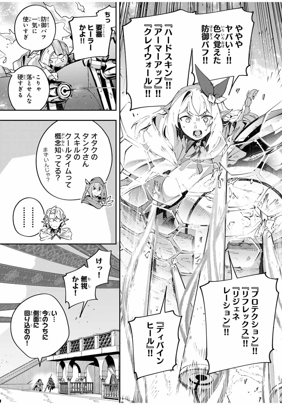 Destiny Unchain Online 〜吸血鬼少女となって、やがて『赤の魔王』と呼ばれるようになりました〜 第76話 - 5