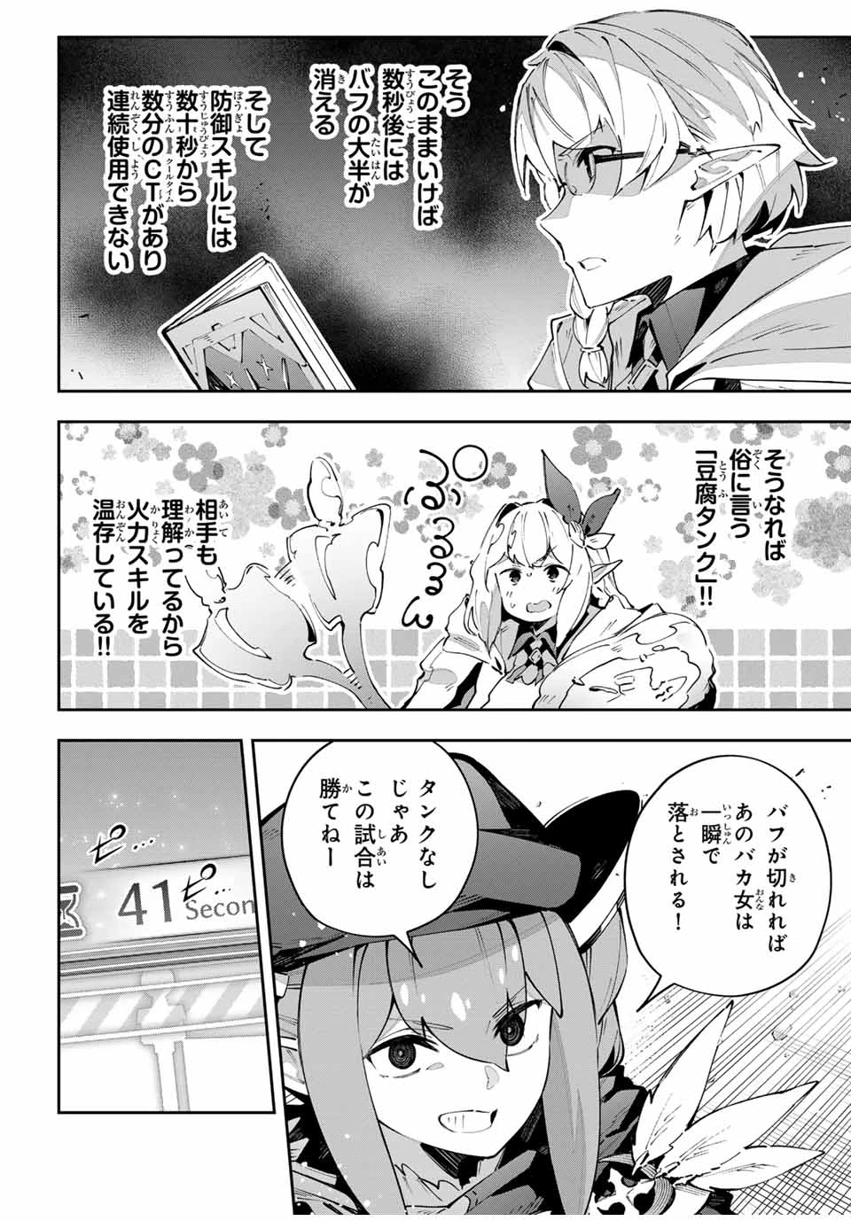 Destiny Unchain Online 〜吸血鬼少女となって、やがて『赤の魔王』と呼ばれるようになりました〜 第76話 - 6