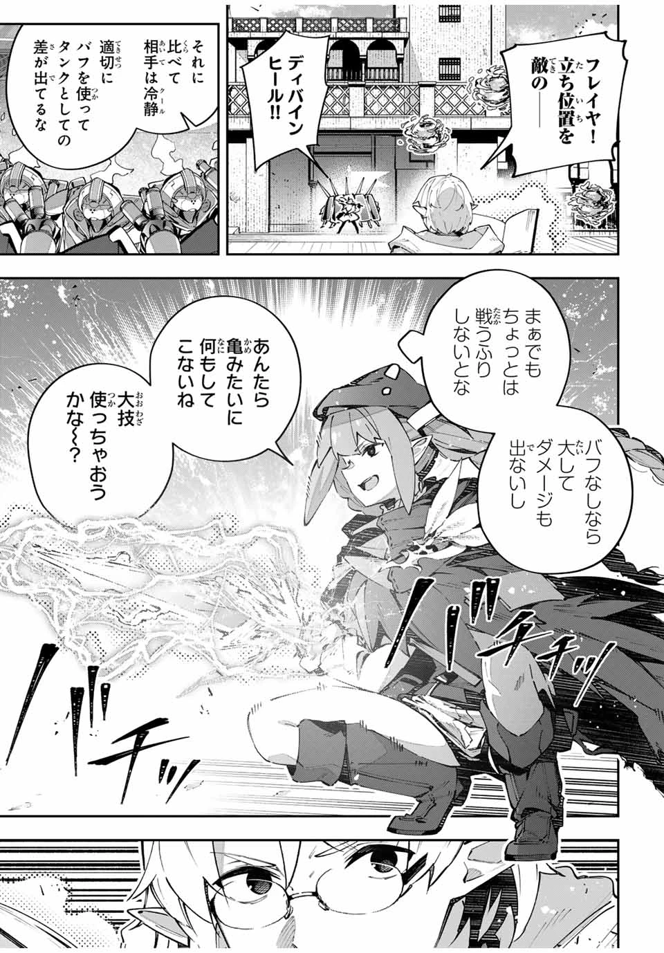 Destiny Unchain Online 〜吸血鬼少女となって、やがて『赤の魔王』と呼ばれるようになりました〜 第76話 - 7