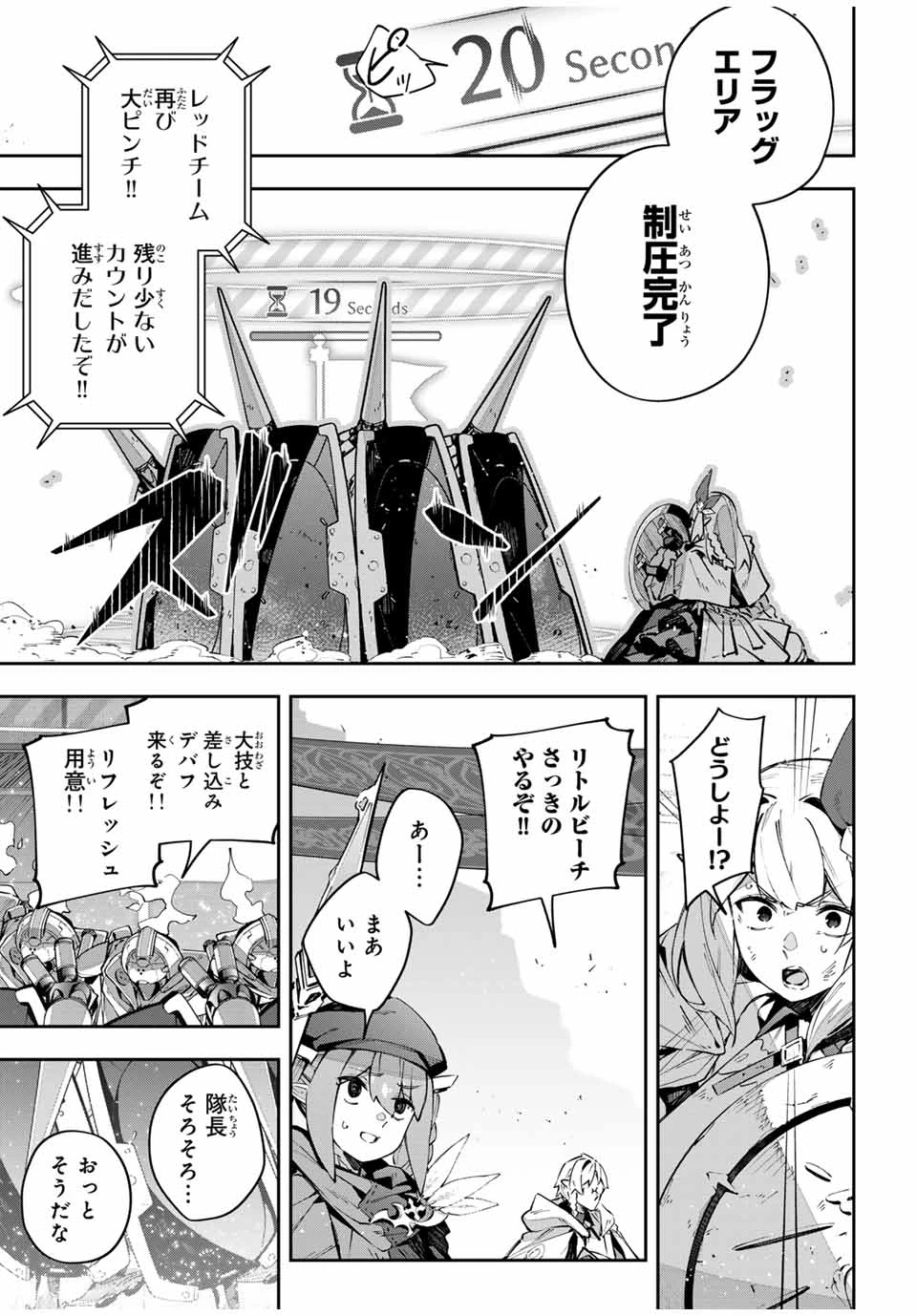 Destiny Unchain Online 〜吸血鬼少女となって、やがて『赤の魔王』と呼ばれるようになりました〜 第78話 - 7