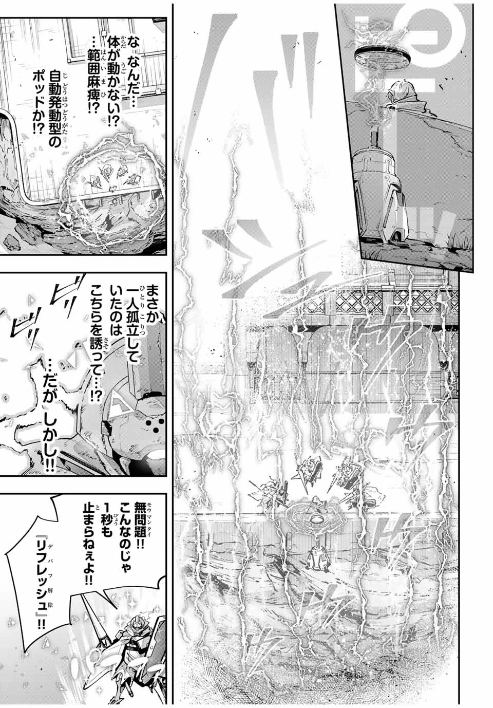 Destiny Unchain Online 〜吸血鬼少女となって、やがて『赤の魔王』と呼ばれるようになりました〜 第79話 - 11
