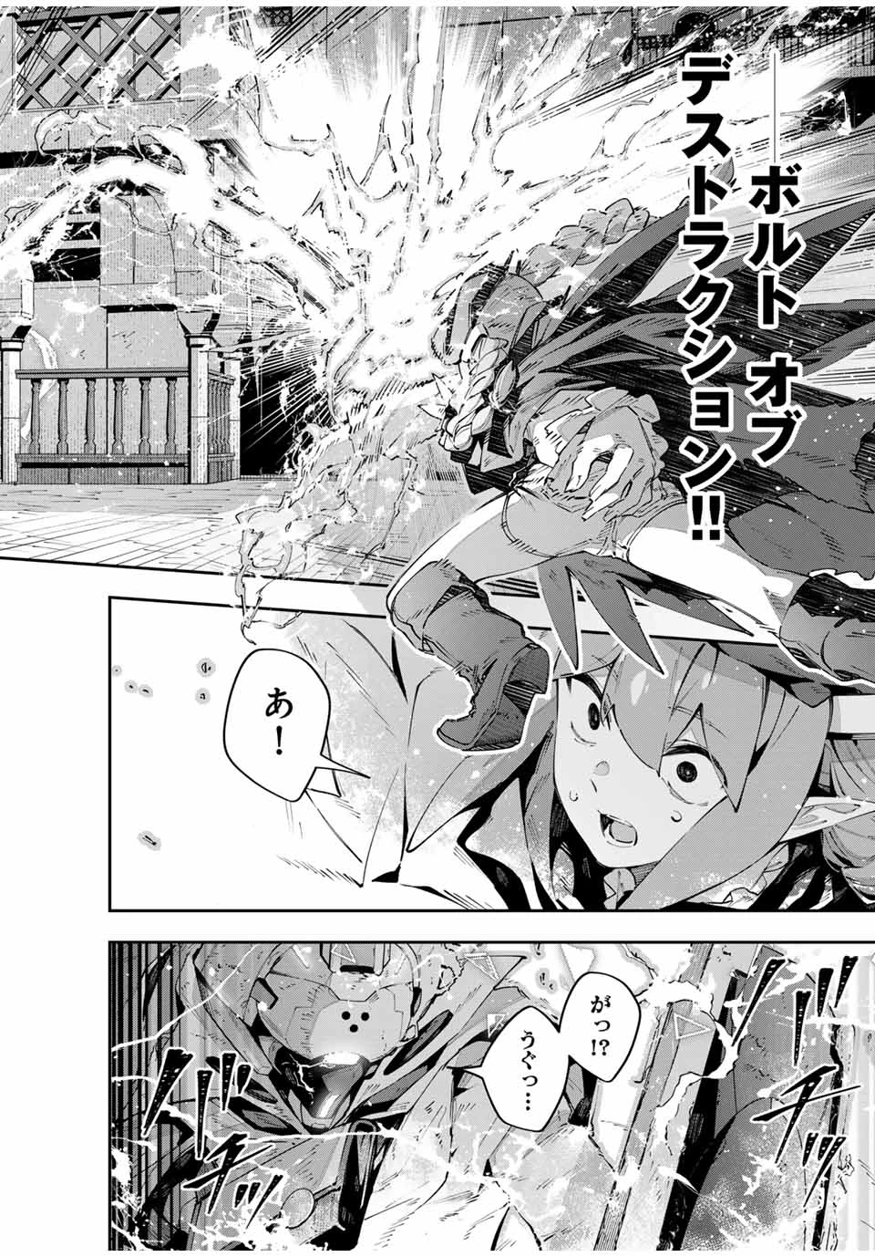 Destiny Unchain Online 〜吸血鬼少女となって、やがて『赤の魔王』と呼ばれるようになりました〜 第76話 - 8