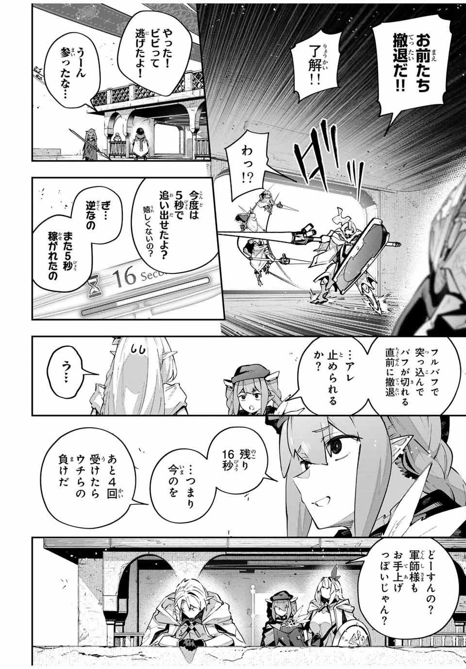 Destiny Unchain Online 〜吸血鬼少女となって、やがて『赤の魔王』と呼ばれるようになりました〜 第78話 - 8