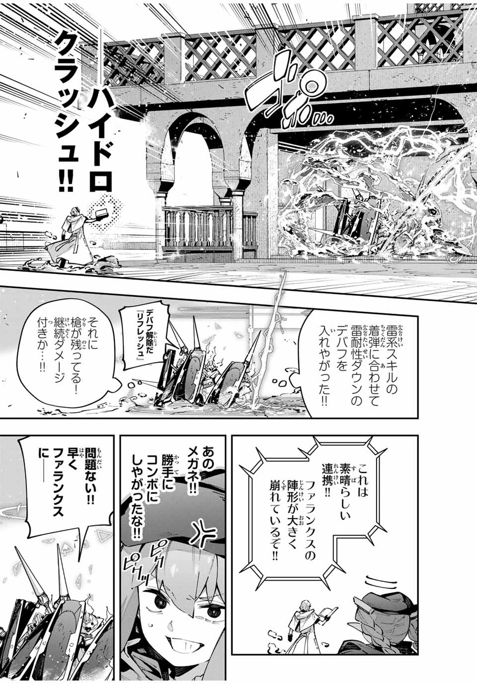 Destiny Unchain Online 〜吸血鬼少女となって、やがて『赤の魔王』と呼ばれるようになりました〜 第76話 - 9