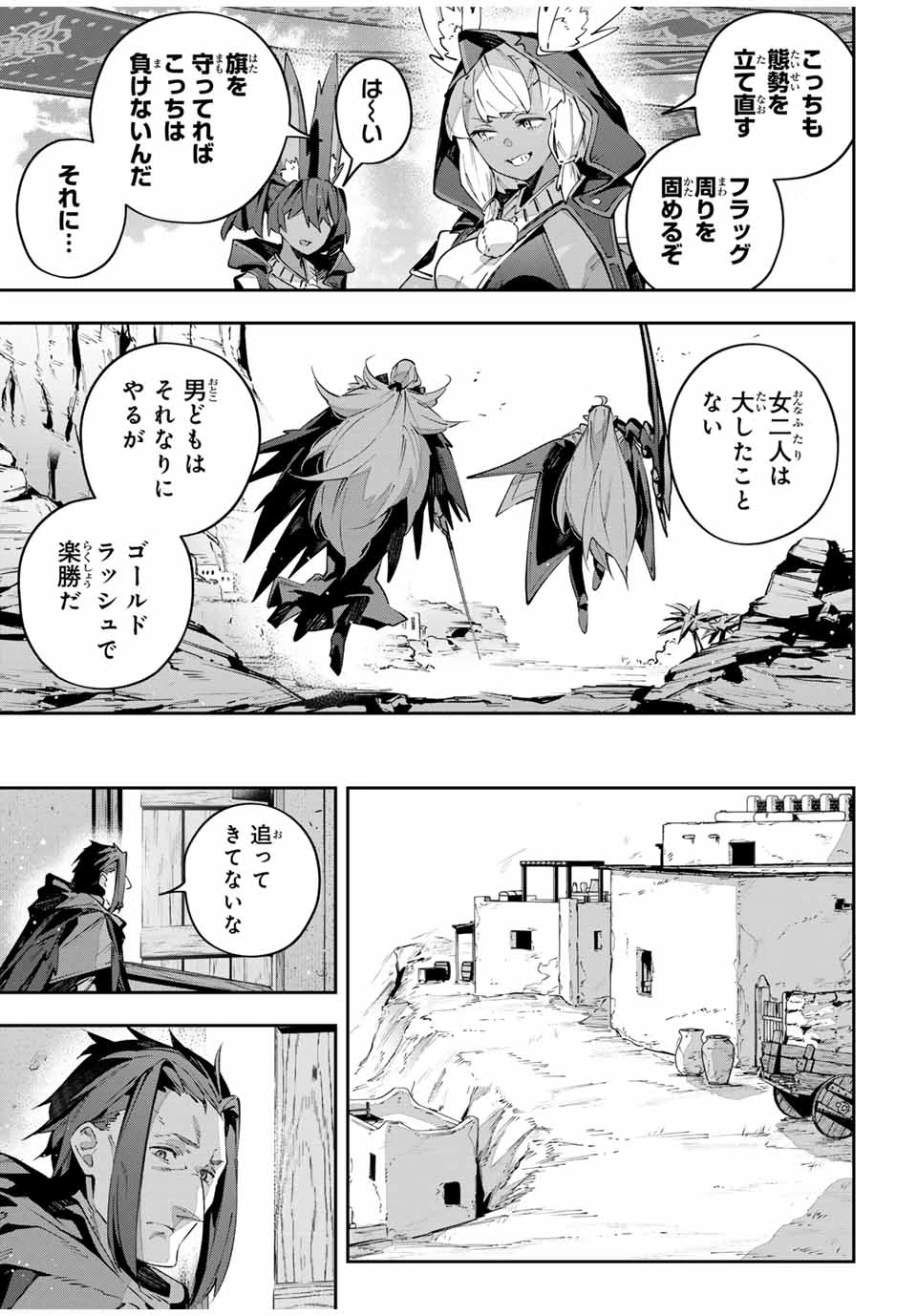 Destiny Unchain Online 〜吸血鬼少女となって、やがて『赤の魔王』と呼ばれるようになりました〜 第77話 - 7
