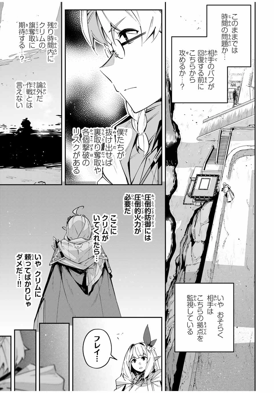Destiny Unchain Online 〜吸血鬼少女となって、やがて『赤の魔王』と呼ばれるようになりました〜 第78話 - 9