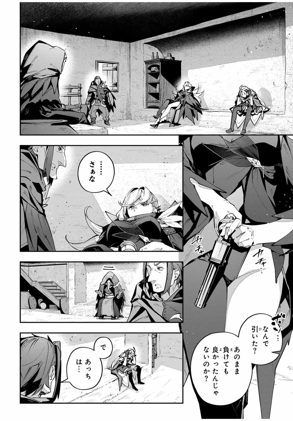 Destiny Unchain Online 〜吸血鬼少女となって、やがて『赤の魔王』と呼ばれるようになりました〜 第77話 - 8
