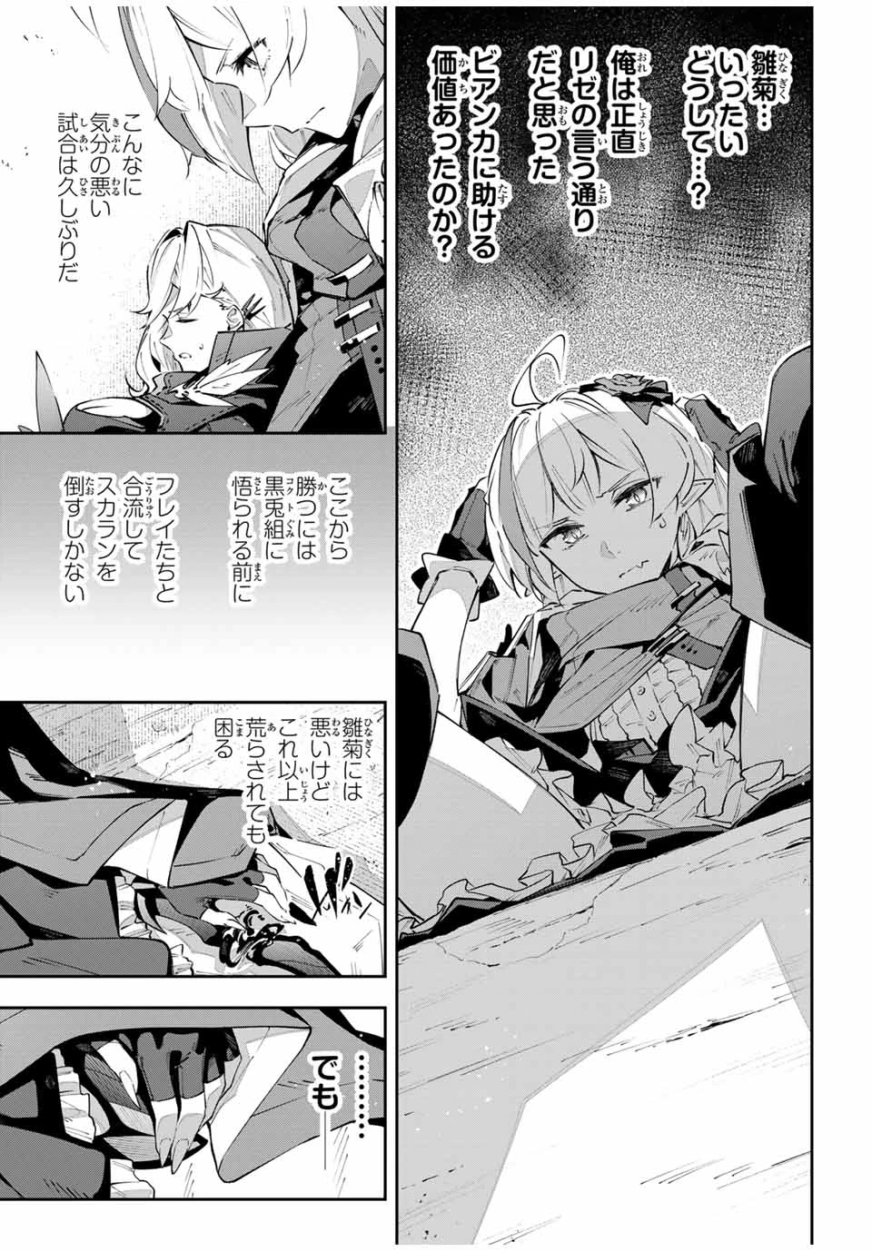 Destiny Unchain Online 〜吸血鬼少女となって、やがて『赤の魔王』と呼ばれるようになりました〜 第77話 - 9