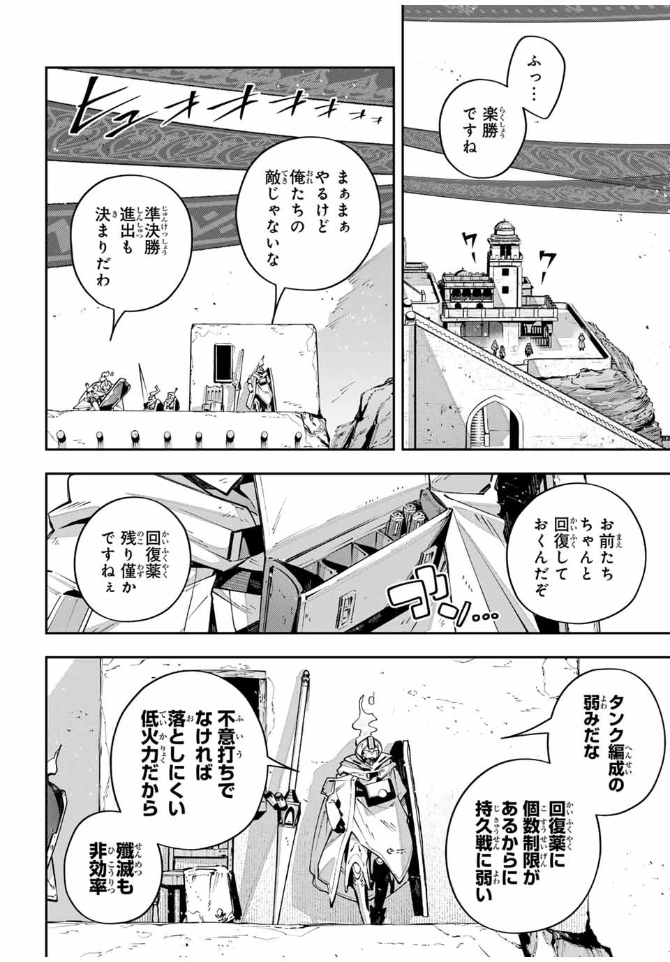 Destiny Unchain Online 〜吸血鬼少女となって、やがて『赤の魔王』と呼ばれるようになりました〜 第78話 - 12
