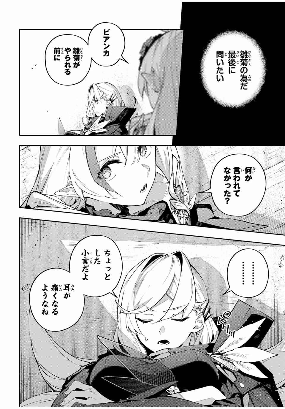 Destiny Unchain Online 〜吸血鬼少女となって、やがて『赤の魔王』と呼ばれるようになりました〜 第77話 - 10