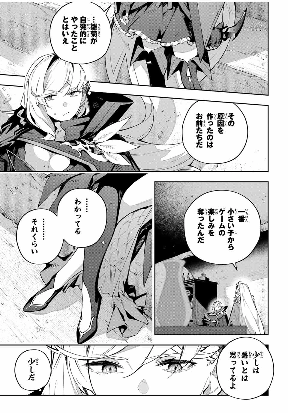Destiny Unchain Online 〜吸血鬼少女となって、やがて『赤の魔王』と呼ばれるようになりました〜 第77話 - 11