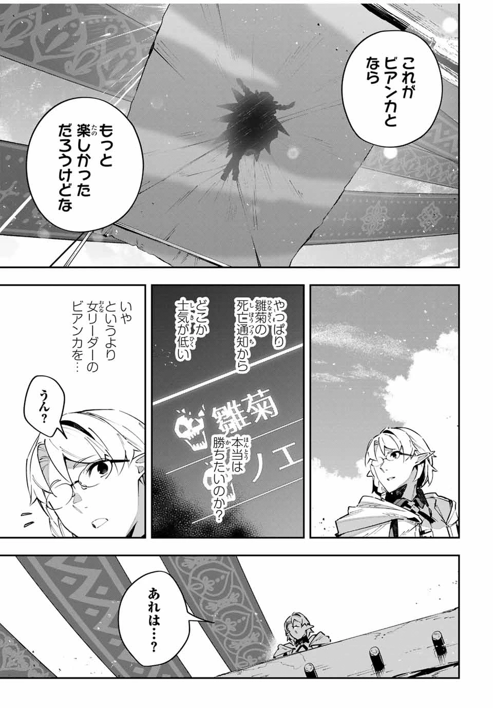 Destiny Unchain Online 〜吸血鬼少女となって、やがて『赤の魔王』と呼ばれるようになりました〜 第78話 - 15