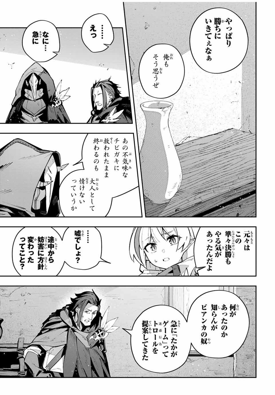 Destiny Unchain Online 〜吸血鬼少女となって、やがて『赤の魔王』と呼ばれるようになりました〜 第77話 - 13