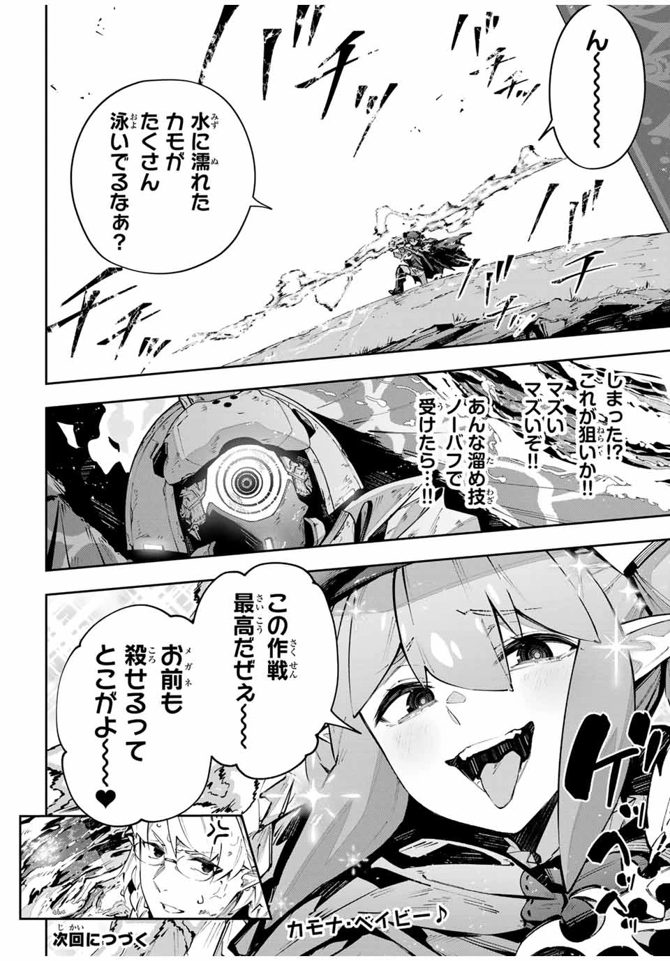 Destiny Unchain Online 〜吸血鬼少女となって、やがて『赤の魔王』と呼ばれるようになりました〜 第79話 - 18