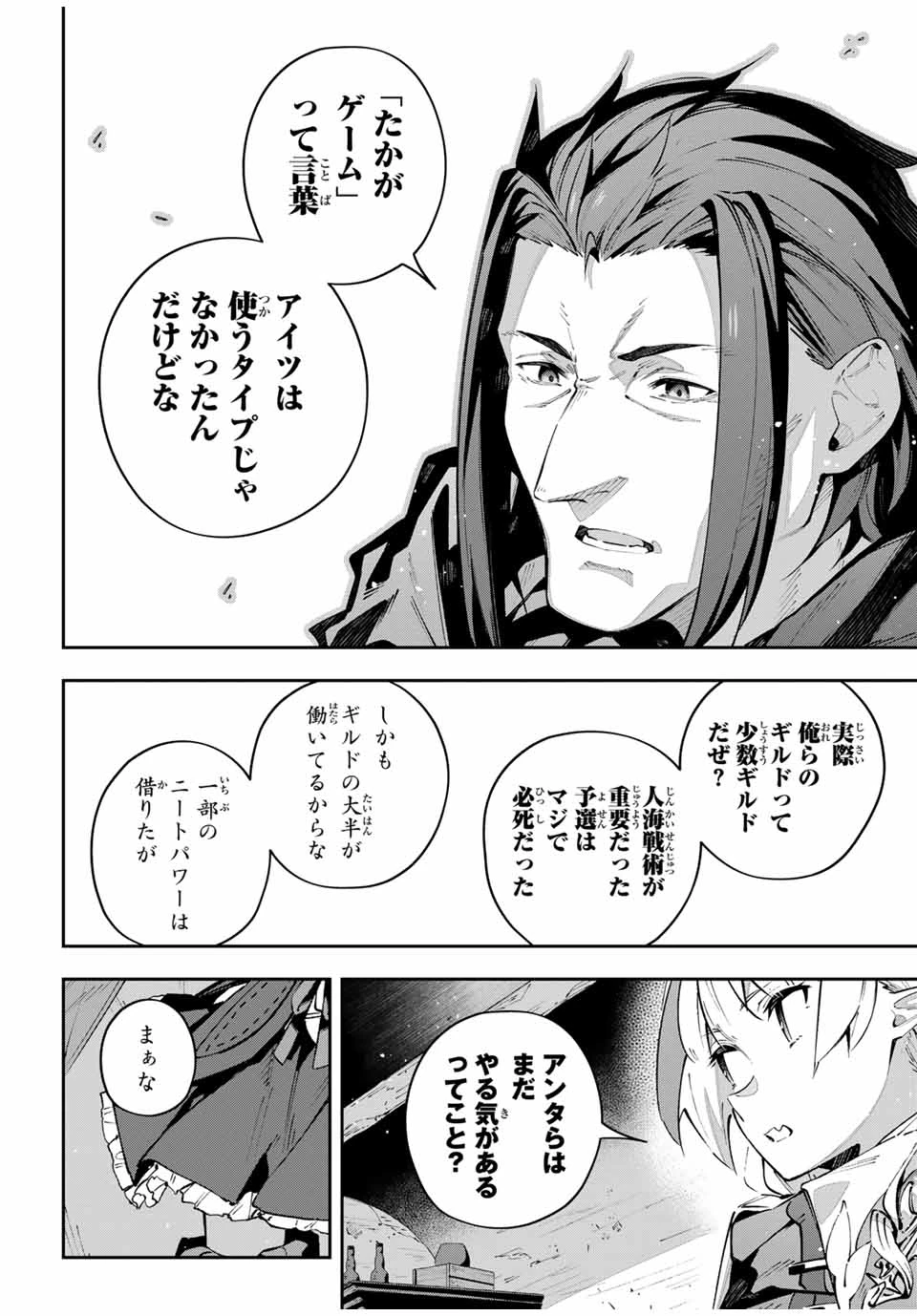 Destiny Unchain Online 〜吸血鬼少女となって、やがて『赤の魔王』と呼ばれるようになりました〜 第77話 - 14