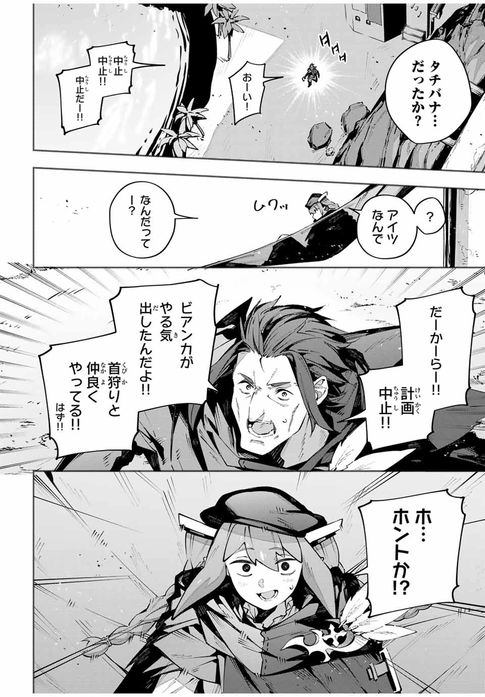 Destiny Unchain Online 〜吸血鬼少女となって、やがて『赤の魔王』と呼ばれるようになりました〜 第78話 - 16