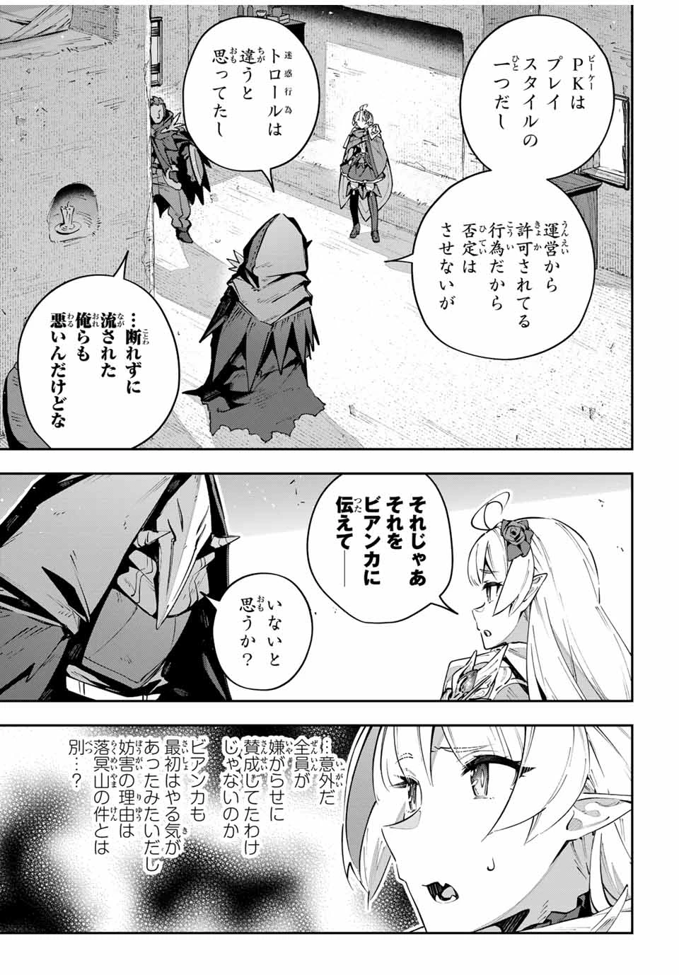 Destiny Unchain Online 〜吸血鬼少女となって、やがて『赤の魔王』と呼ばれるようになりました〜 第77話 - 15