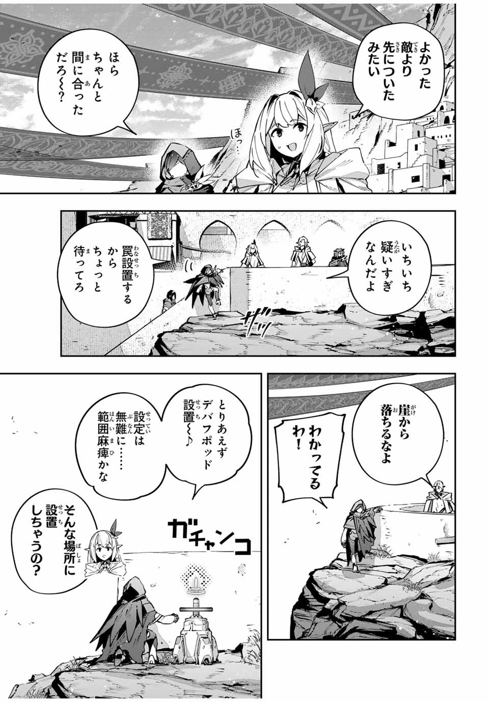 Destiny Unchain Online 〜吸血鬼少女となって、やがて『赤の魔王』と呼ばれるようになりました〜 第75話 - 3