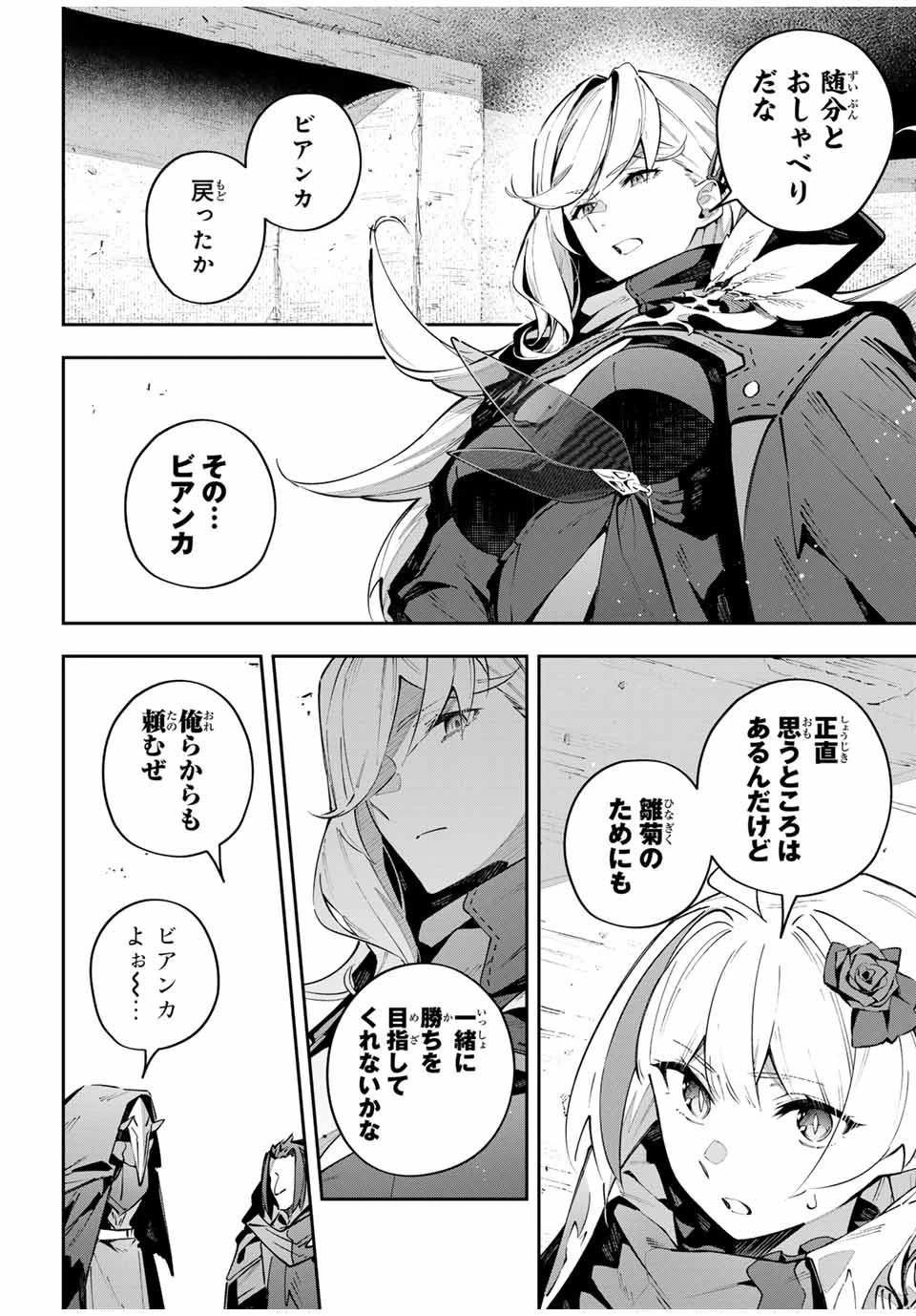 Destiny Unchain Online 〜吸血鬼少女となって、やがて『赤の魔王』と呼ばれるようになりました〜 第77話 - 16
