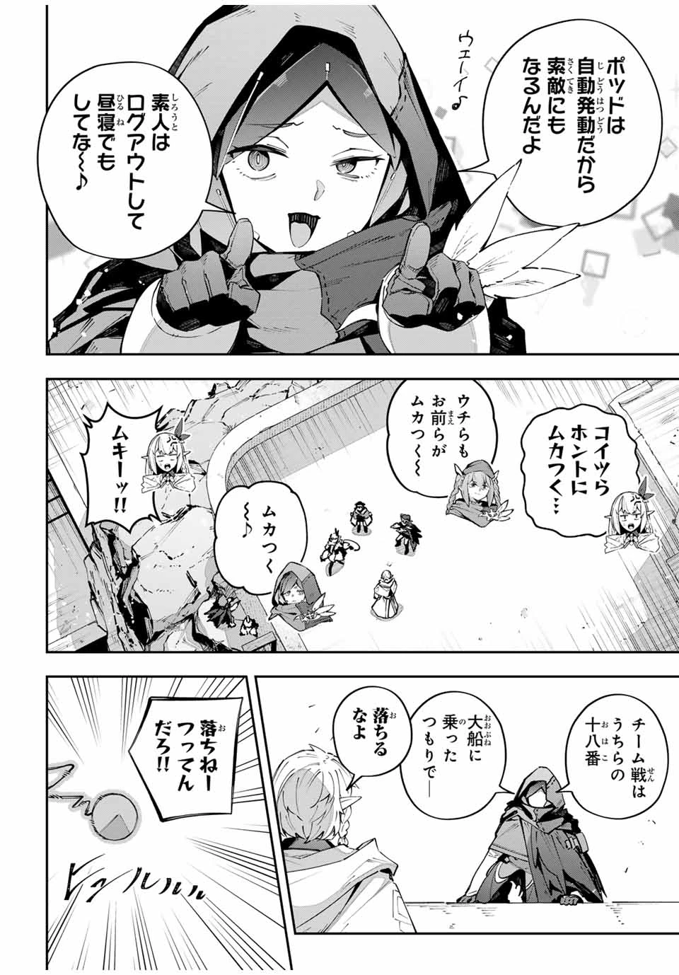 Destiny Unchain Online 〜吸血鬼少女となって、やがて『赤の魔王』と呼ばれるようになりました〜 第75話 - 4