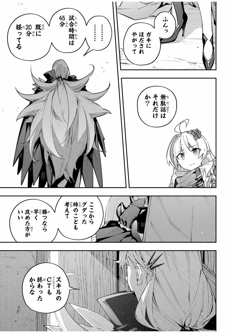 Destiny Unchain Online 〜吸血鬼少女となって、やがて『赤の魔王』と呼ばれるようになりました〜 第77話 - 17