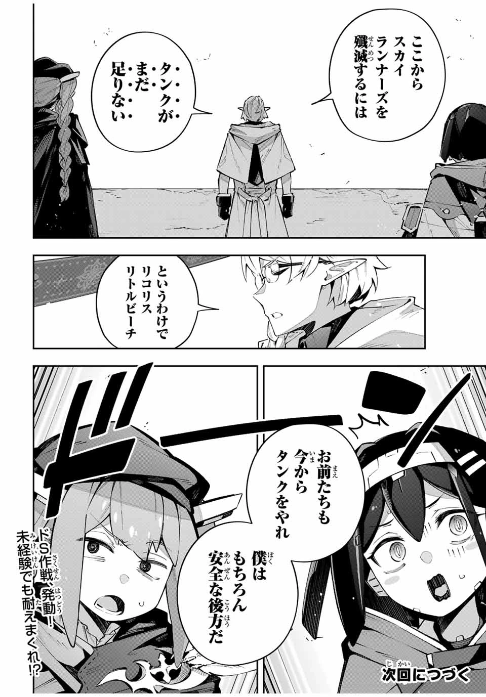 Destiny Unchain Online 〜吸血鬼少女となって、やがて『赤の魔王』と呼ばれるようになりました〜 第78話 - 18