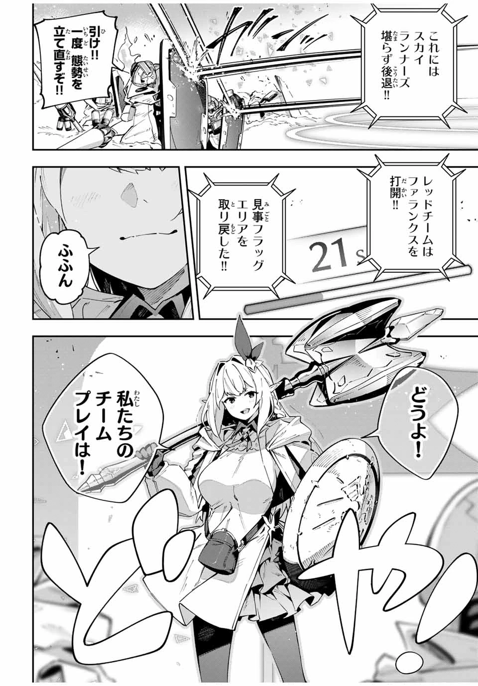 Destiny Unchain Online 〜吸血鬼少女となって、やがて『赤の魔王』と呼ばれるようになりました〜 第76話 - 14