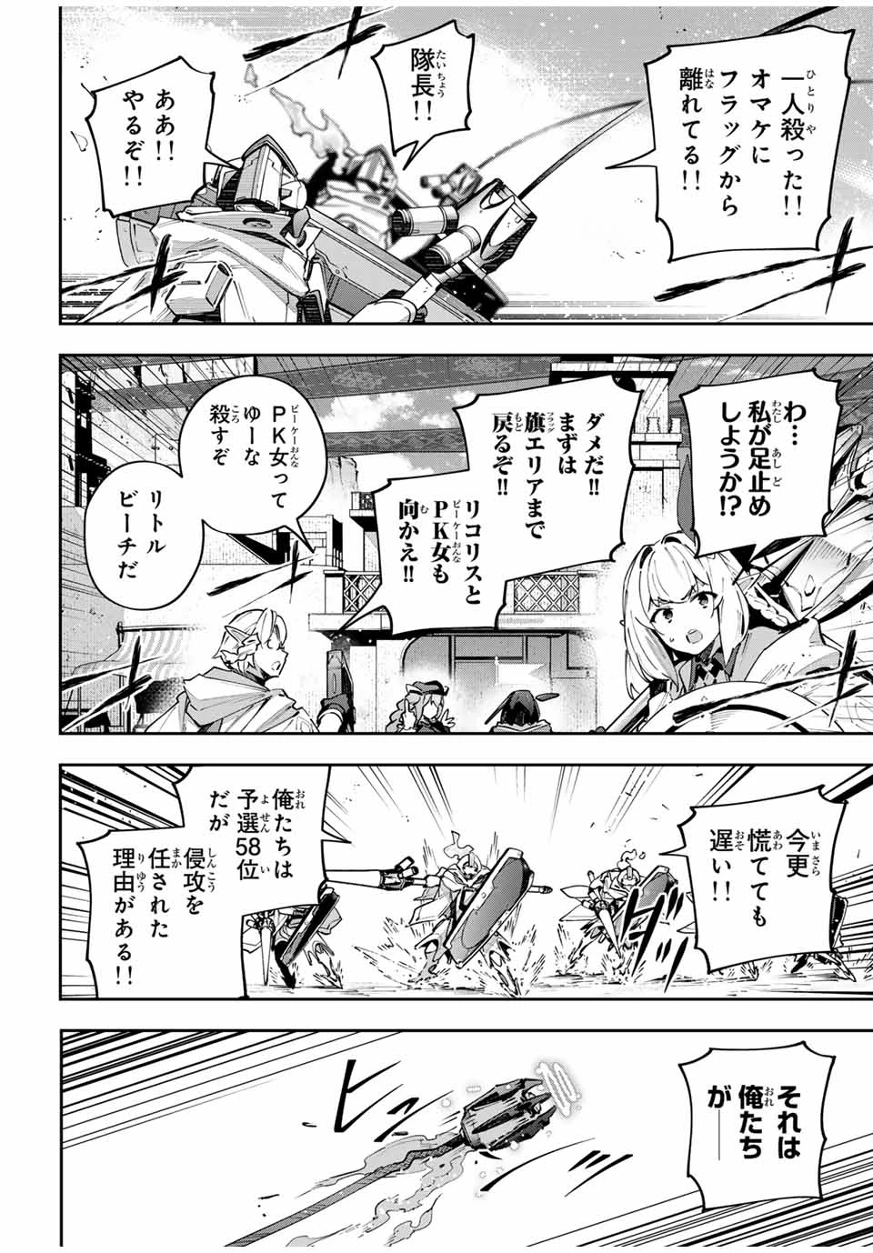 Destiny Unchain Online 〜吸血鬼少女となって、やがて『赤の魔王』と呼ばれるようになりました〜 第75話 - 6