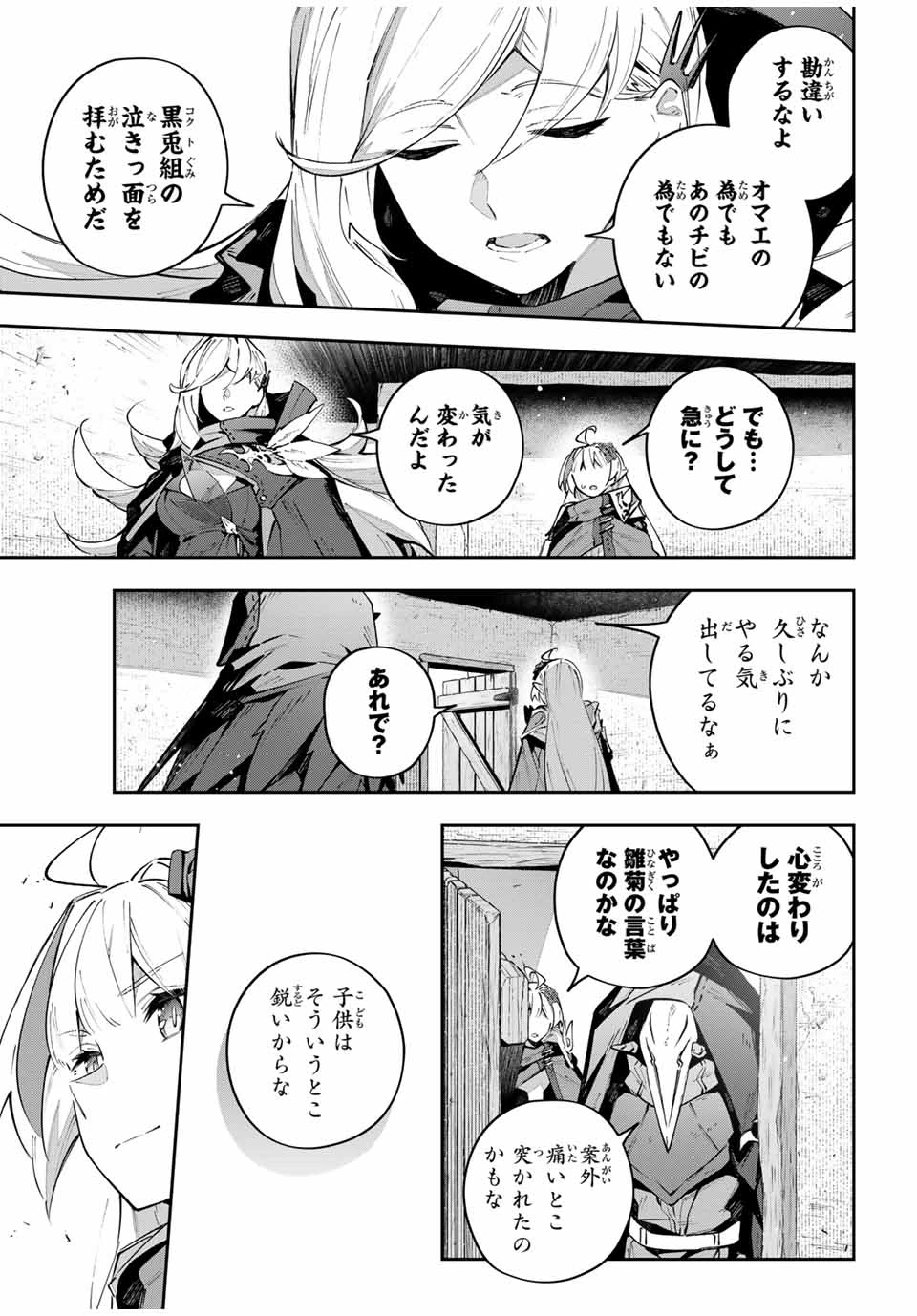 Destiny Unchain Online 〜吸血鬼少女となって、やがて『赤の魔王』と呼ばれるようになりました〜 第77話 - 19