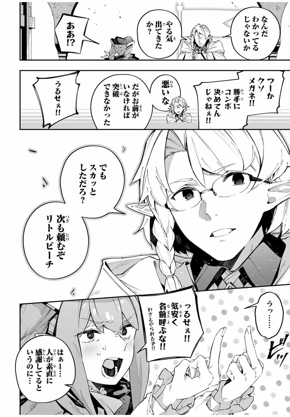 Destiny Unchain Online 〜吸血鬼少女となって、やがて『赤の魔王』と呼ばれるようになりました〜 第76話 - 16