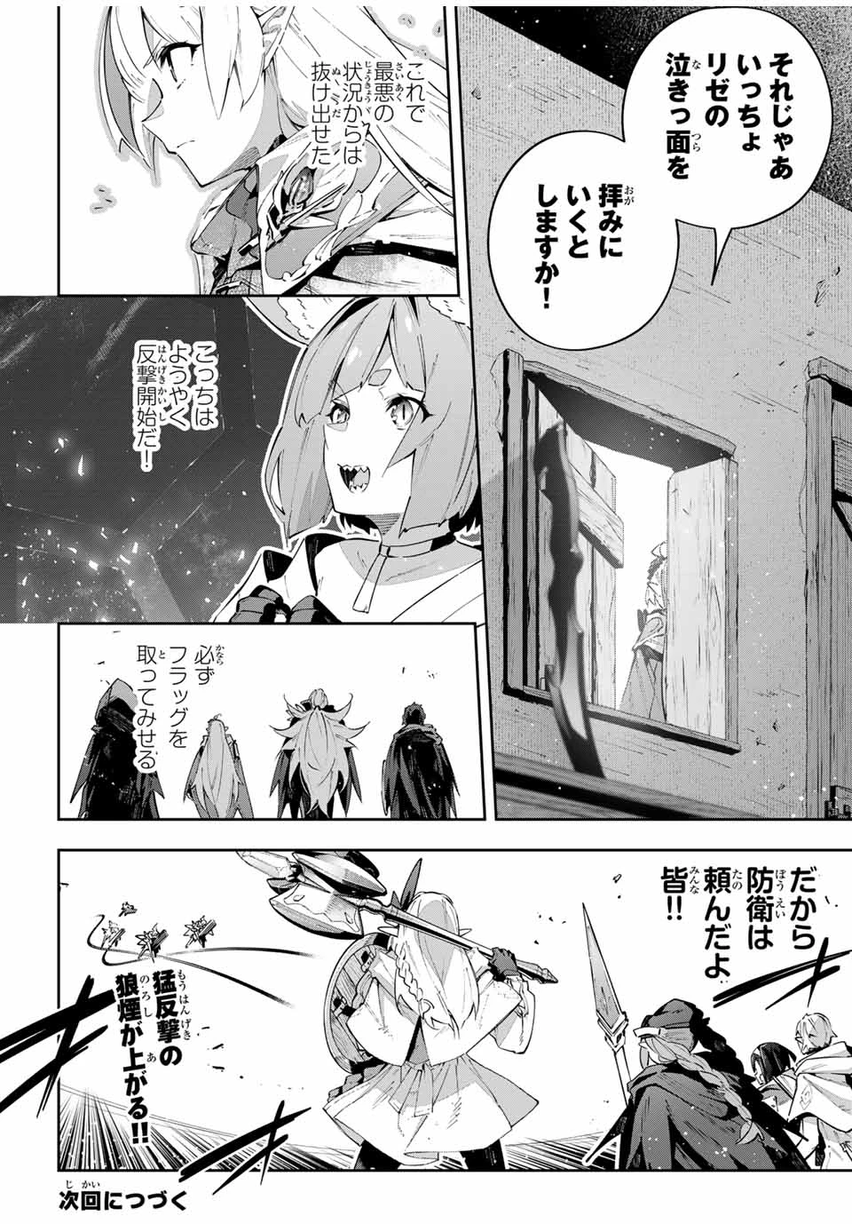 Destiny Unchain Online 〜吸血鬼少女となって、やがて『赤の魔王』と呼ばれるようになりました〜 第77話 - 20