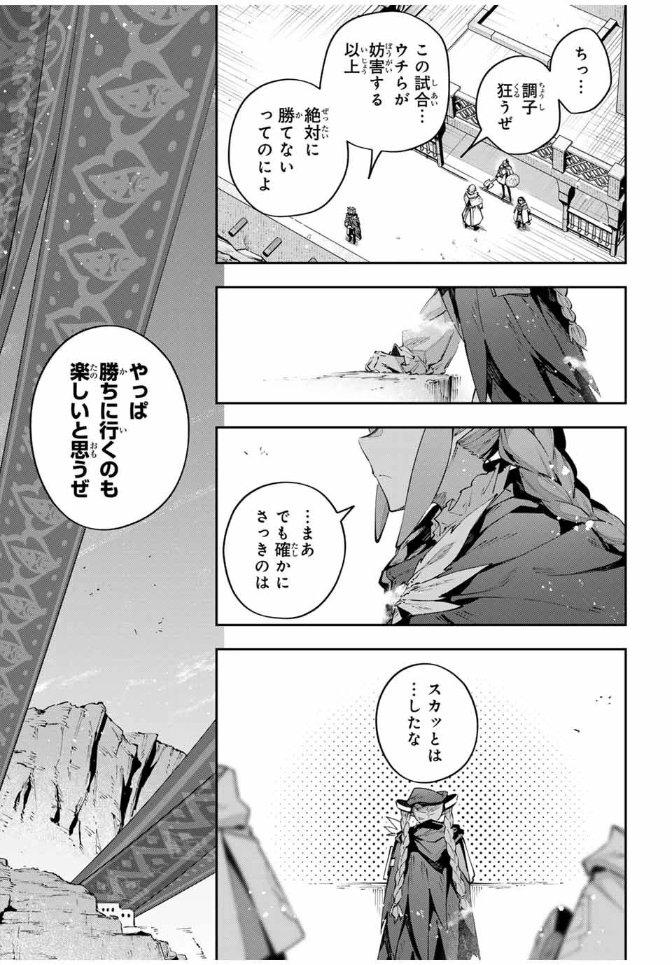 Destiny Unchain Online 〜吸血鬼少女となって、やがて『赤の魔王』と呼ばれるようになりました〜 第76話 - 17