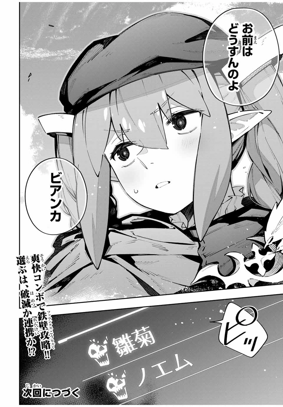 Destiny Unchain Online 〜吸血鬼少女となって、やがて『赤の魔王』と呼ばれるようになりました〜 第76話 - 18
