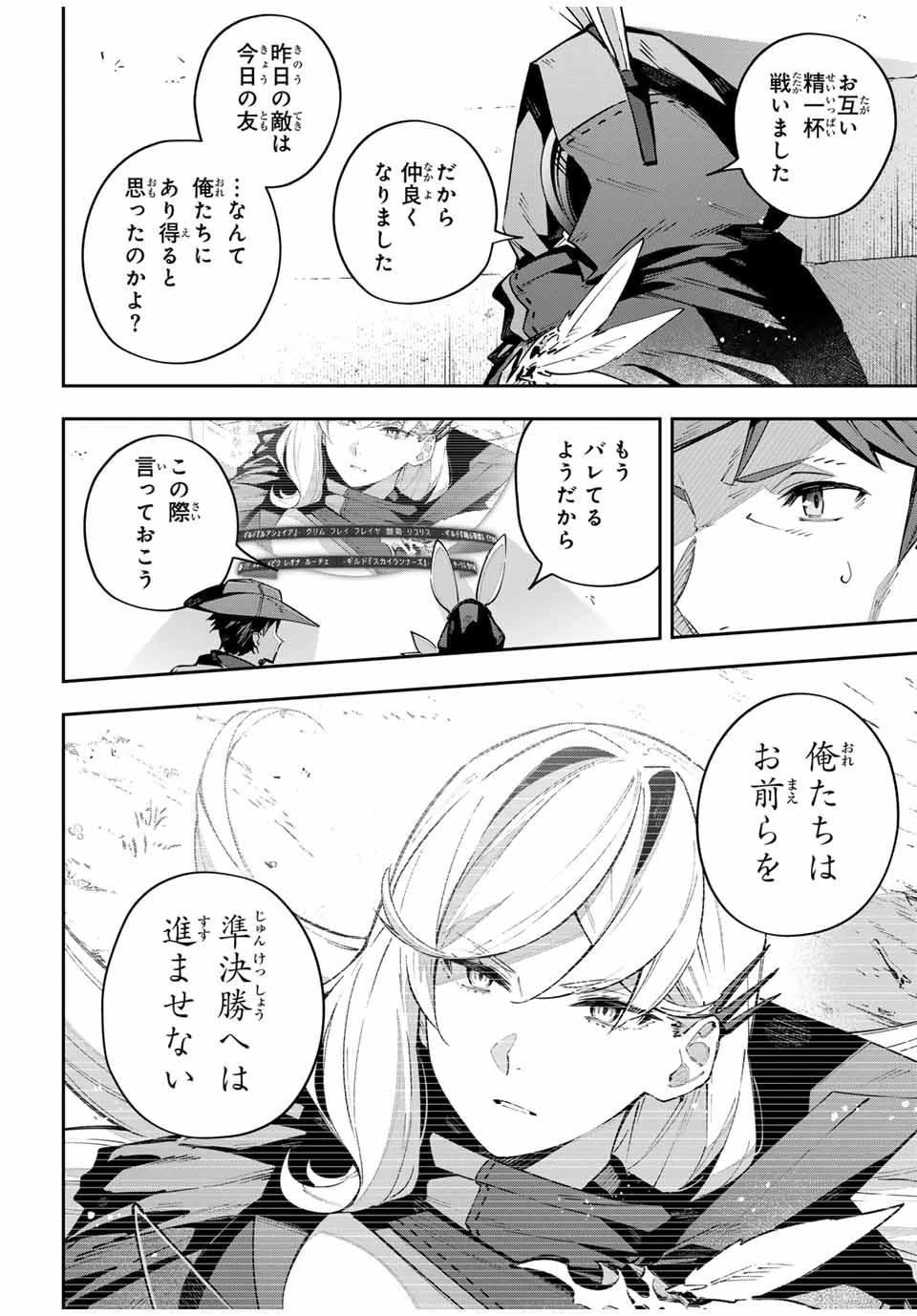 Destiny Unchain Online 〜吸血鬼少女となって、やがて『赤の魔王』と呼ばれるようになりました〜 第74話 - 2