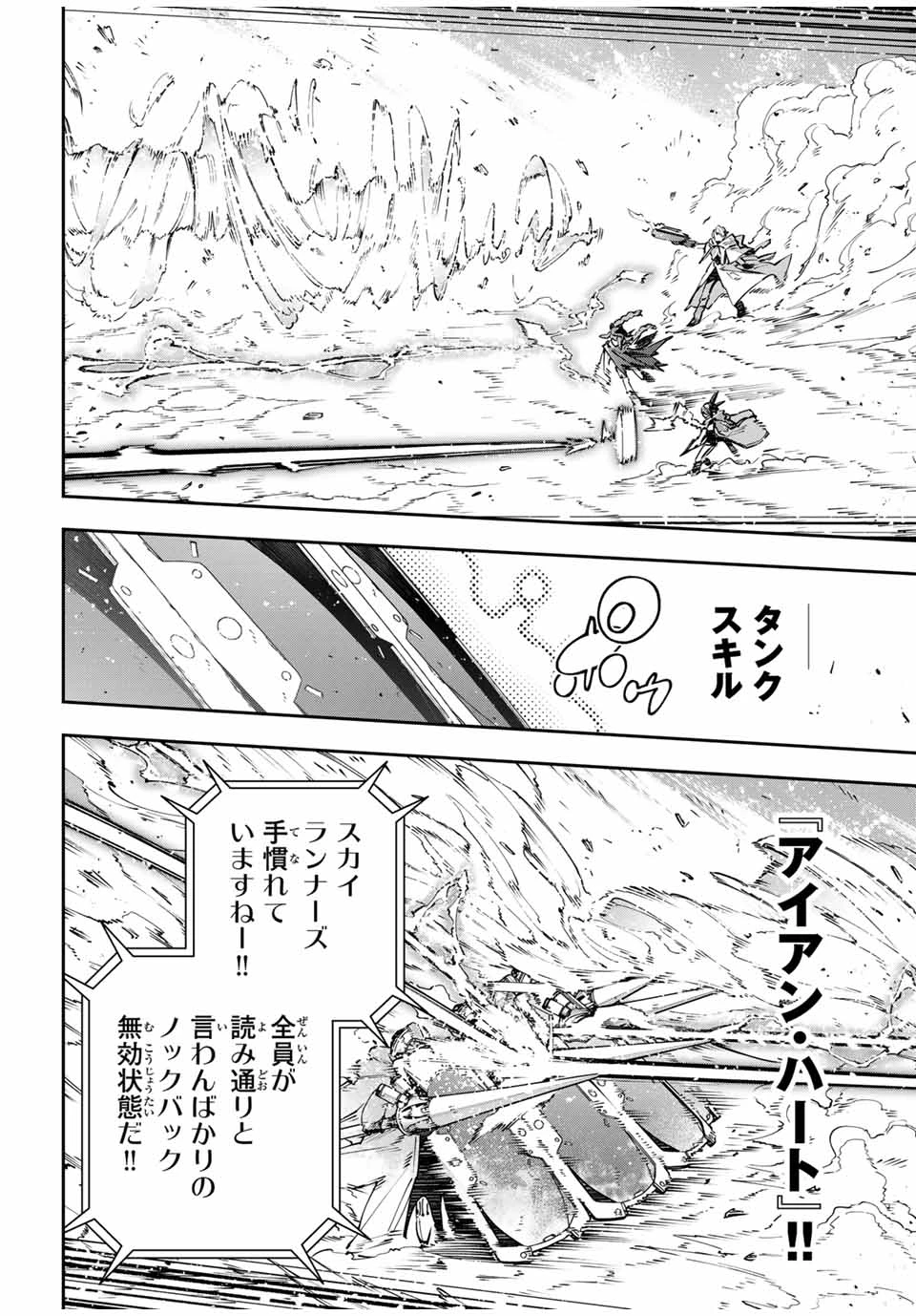 Destiny Unchain Online 〜吸血鬼少女となって、やがて『赤の魔王』と呼ばれるようになりました〜 第75話 - 10