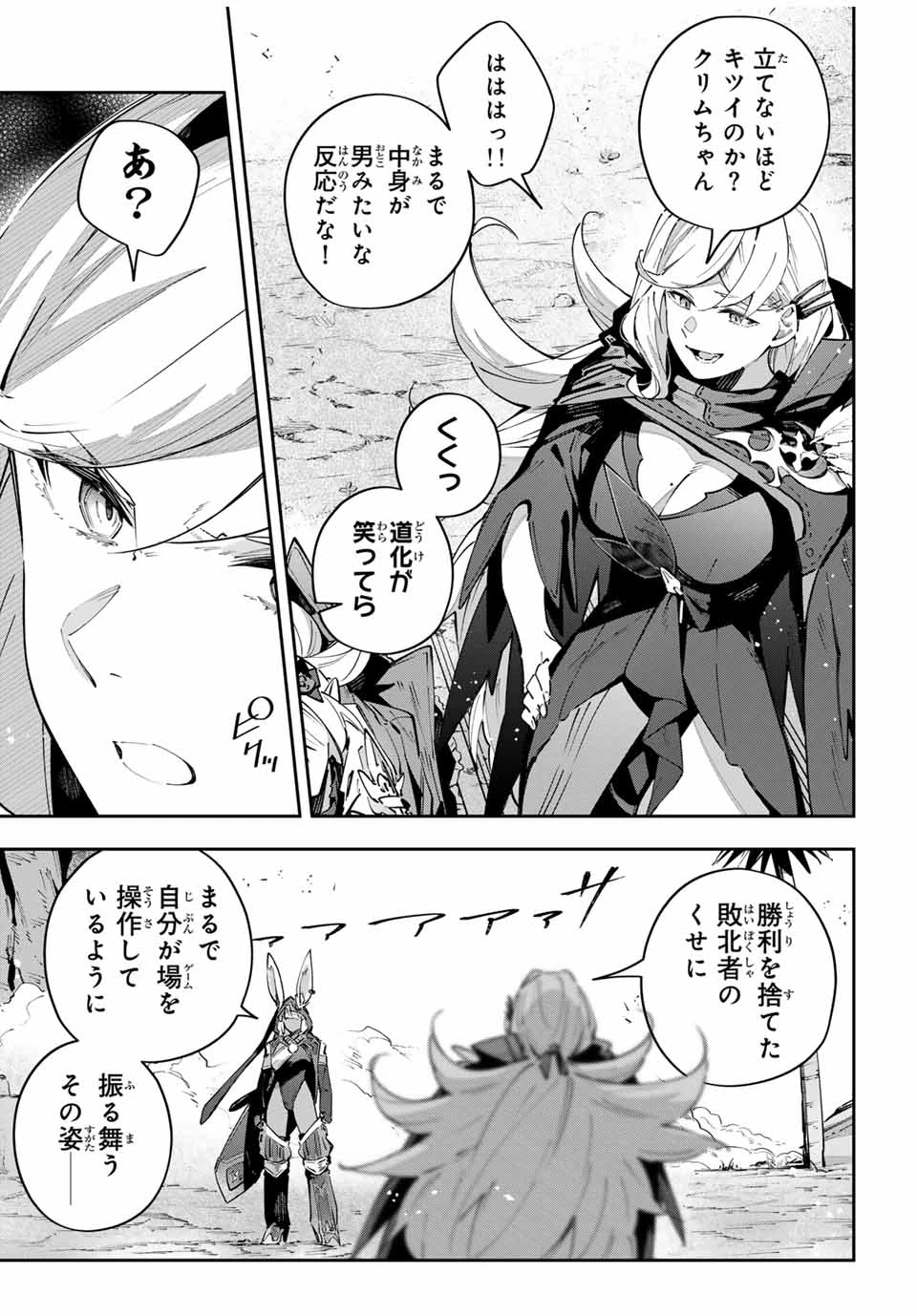Destiny Unchain Online 〜吸血鬼少女となって、やがて『赤の魔王』と呼ばれるようになりました〜 第74話 - 3