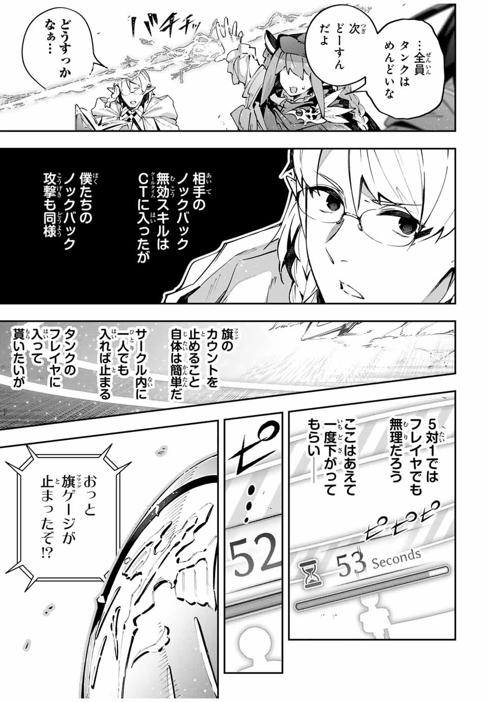 Destiny Unchain Online 〜吸血鬼少女となって、やがて『赤の魔王』と呼ばれるようになりました〜 第75話 - 11