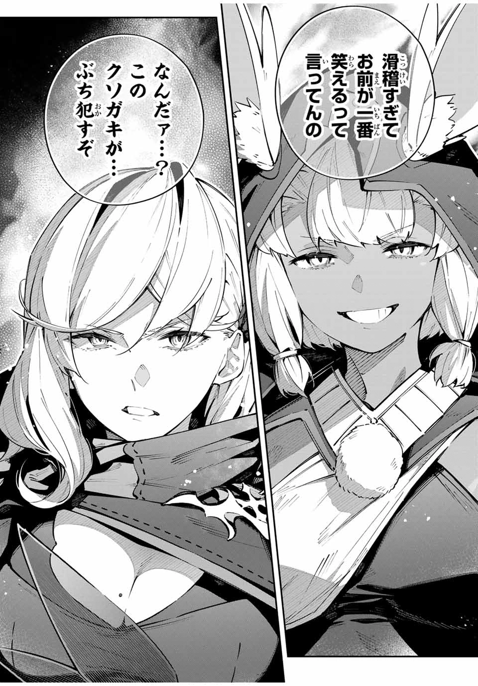 Destiny Unchain Online 〜吸血鬼少女となって、やがて『赤の魔王』と呼ばれるようになりました〜 第74話 - 4