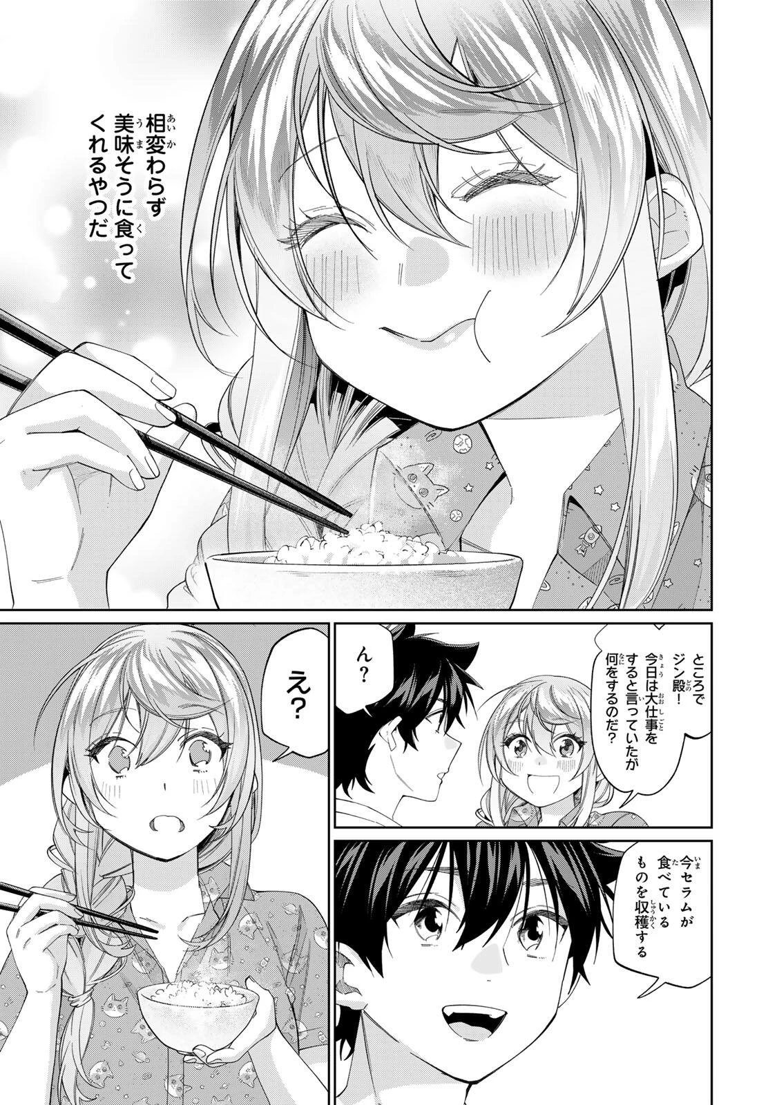 田んぼで拾った女騎士、田舎で俺の嫁だと思われている 第72話 - 3