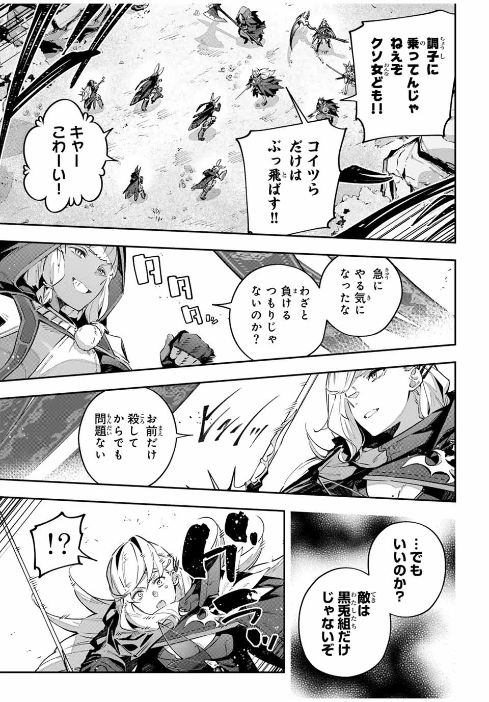 Destiny Unchain Online 〜吸血鬼少女となって、やがて『赤の魔王』と呼ばれるようになりました〜 第74話 - 5