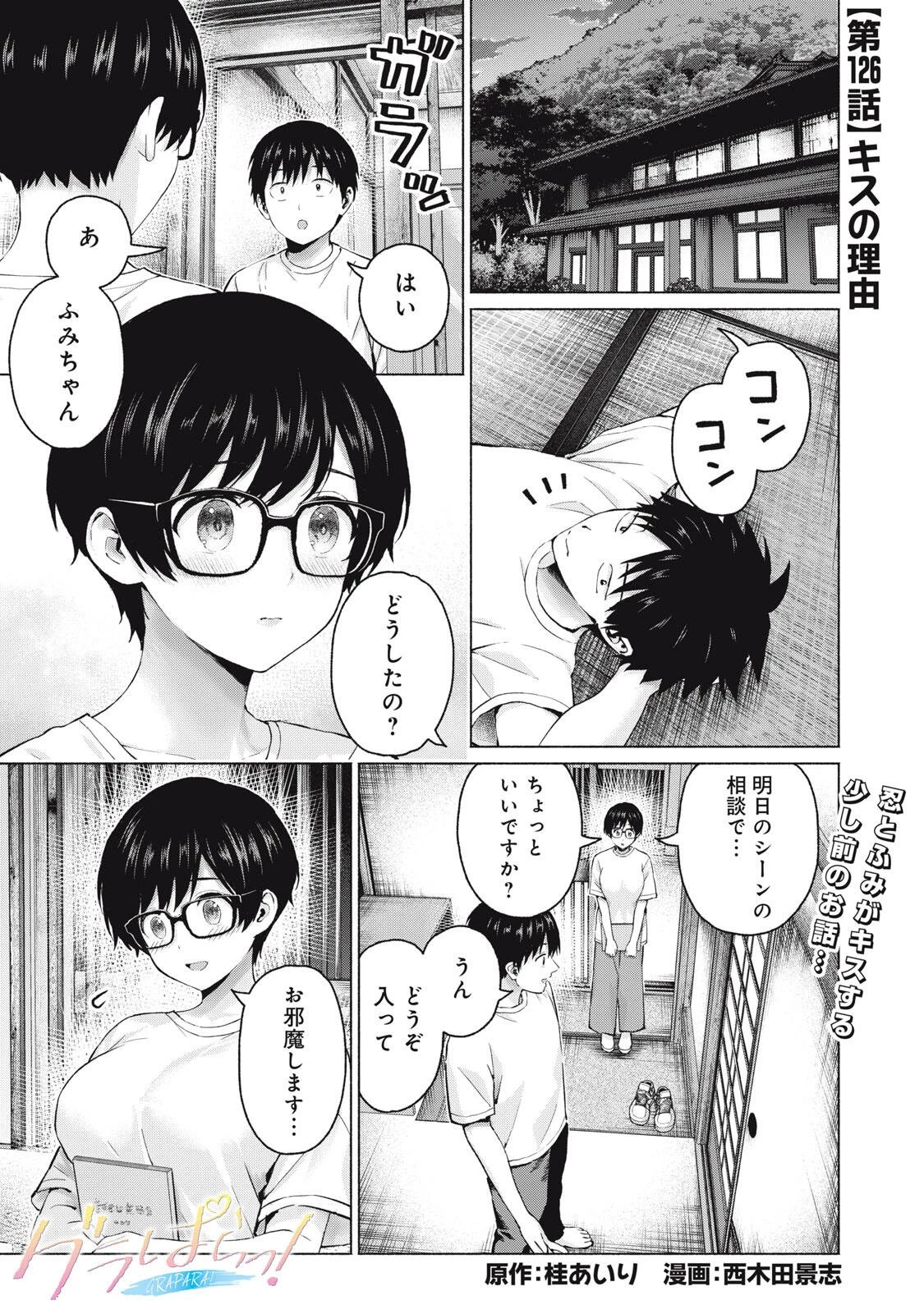 グラぱらっ！ 第126話 - 1