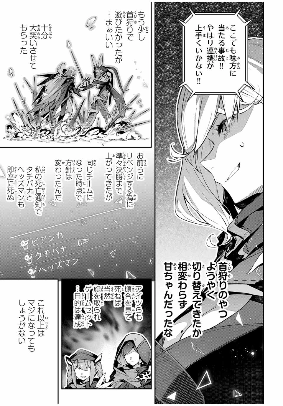 Destiny Unchain Online 〜吸血鬼少女となって、やがて『赤の魔王』と呼ばれるようになりました〜 第74話 - 7